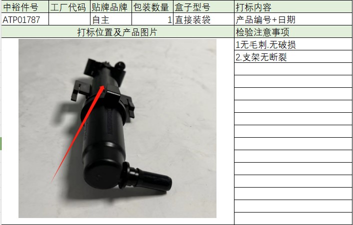 Headlight Spray Gun R