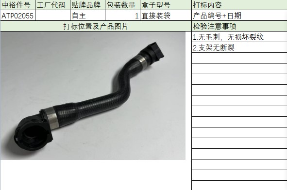 Coolant Hose