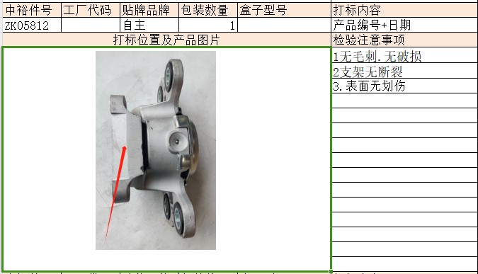 Left Engine Mount Rubber