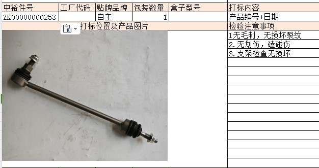 Front Stabilizer Bar Tie Rod (Left)