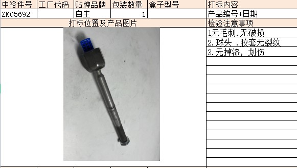 Steering Gear Tie Rod