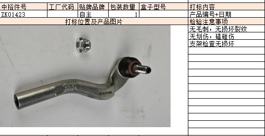 Steering Gear Outer Ball Joint (Right)