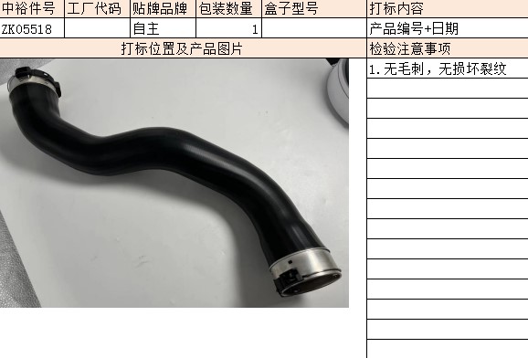 Intercooler Pressure Hose