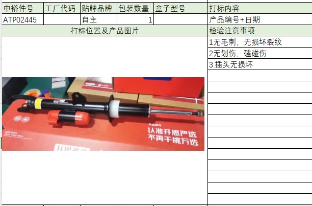 Right Front Shock Absorber