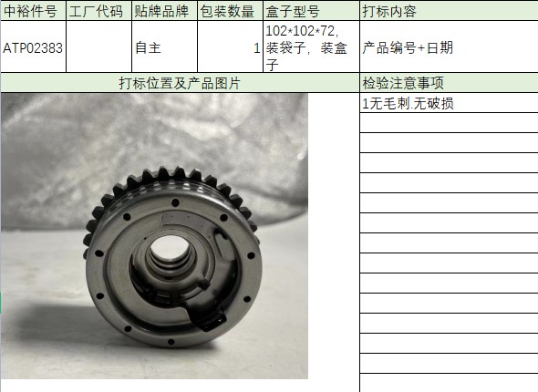 Left Intake Camshaft Gear