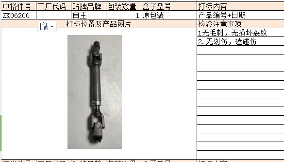 Steering Column Cross Shaft