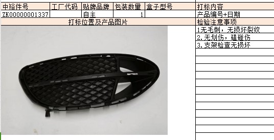 Left Front Lower Bumper Grille