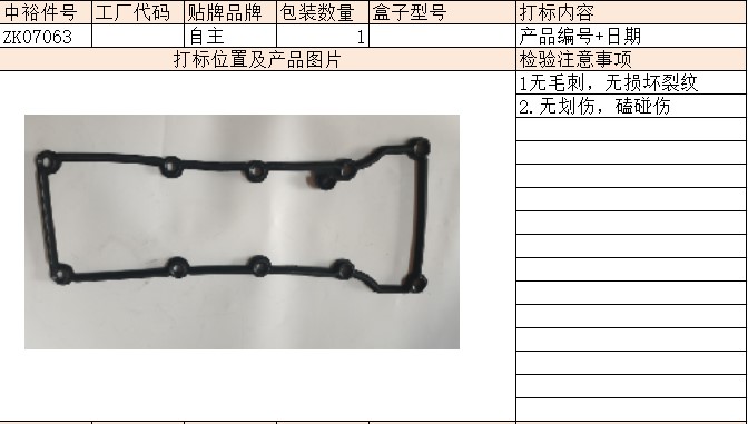 Valve Cover Gasket