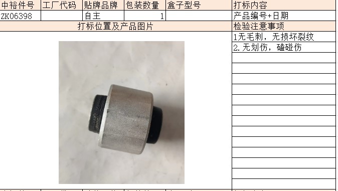 Swing Arm Bushing