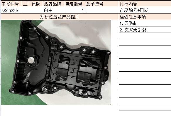 Oil Sump