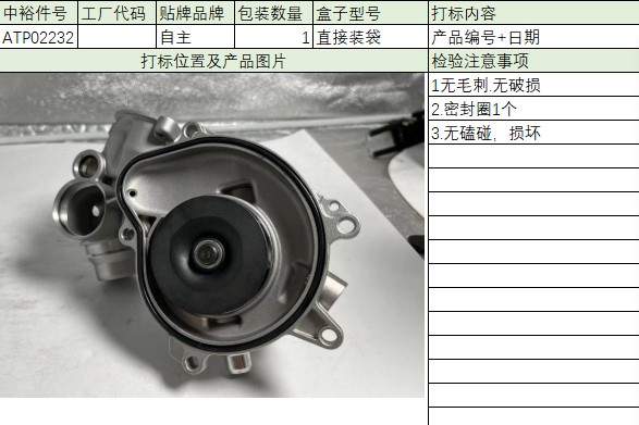 Engine Water Pump (With Hole)