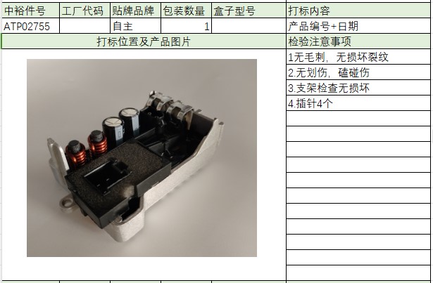 Blower Resistor