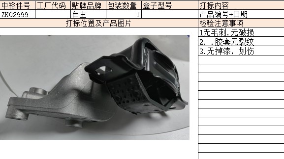 Left Engine Mount Rubber