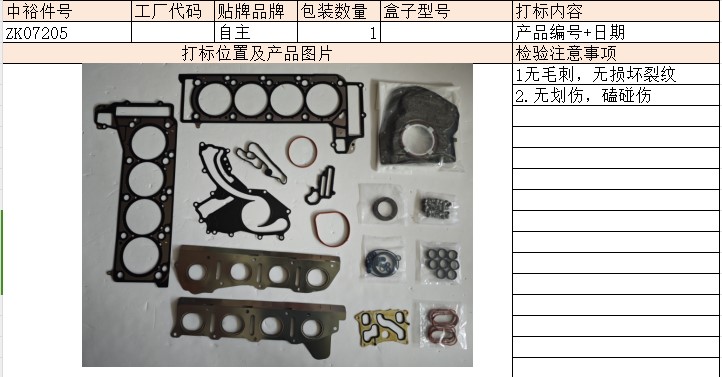 Engine Overhaul Kit (278 5.5）