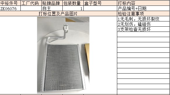 Evaporator Core