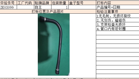 Oil Cooling Hose