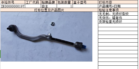 Steering Ball Joint Assembly (Right)