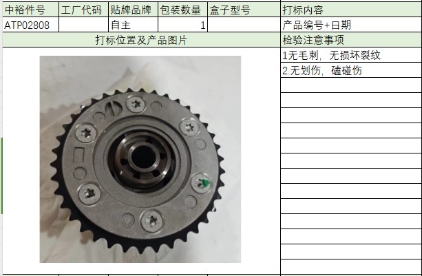 Intake Camshaft Gear