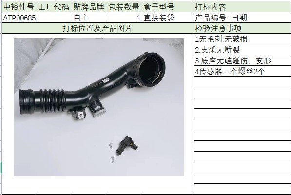 Intake Pipe (With Sensor)