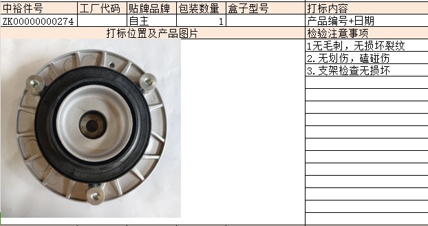 Front Shock Absorber Top Glue