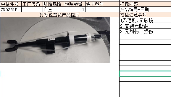 Right Front Shock Absorber