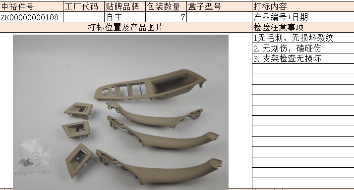 Inner Armrest Seven-Piece Set Beige Left-Hand Drive Foreign Version