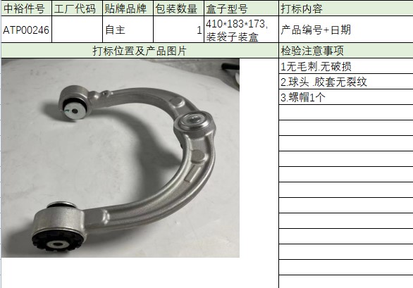 Front Upper Control Arm (Right)