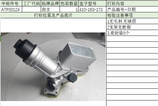 Oil Filter Base (Aluminum)