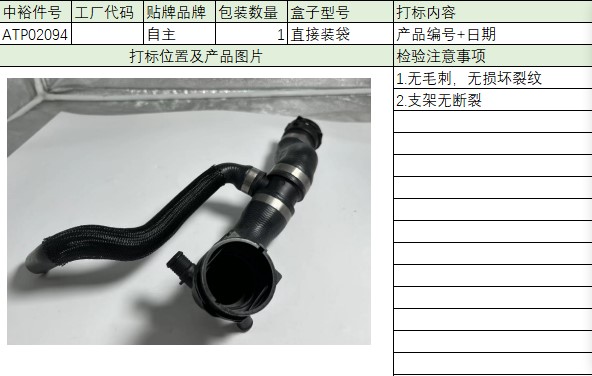 Coolant Hose