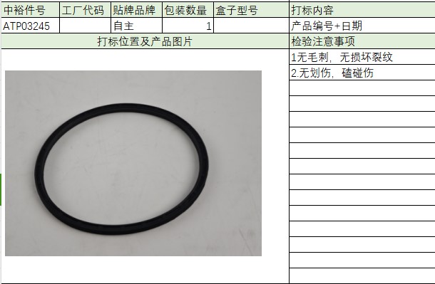 Intake Pipe Rubber Ring