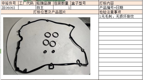 Valve Cover Gasket