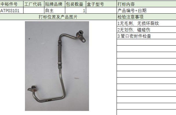 Turbocharger Oil Inlet Pipe