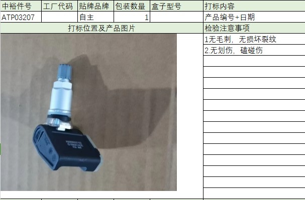 Tire Pressure Sensor