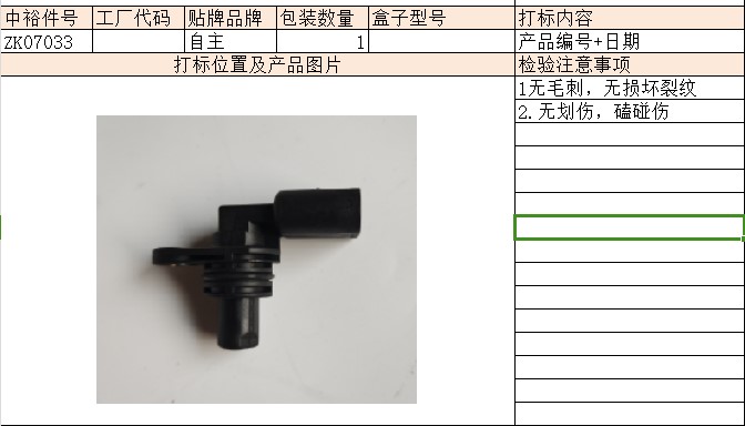 Camshaft Position Sensor