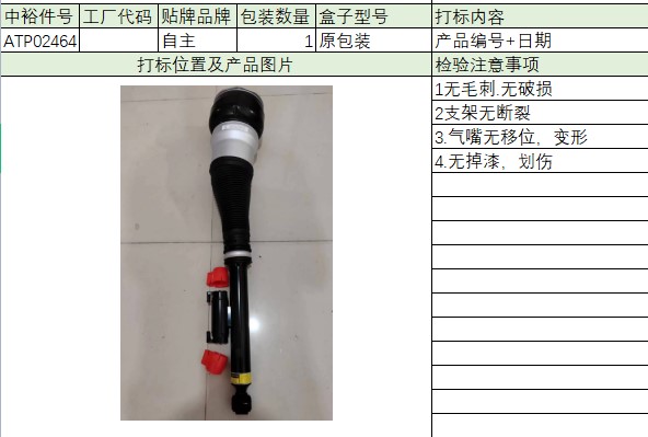 Right Rear Shock Absorber