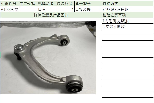 Front Upper Control Arm(Leftutype)