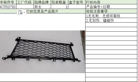 Bumper Grille