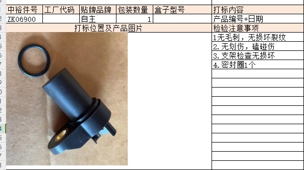 Crankshaft Position Sensor