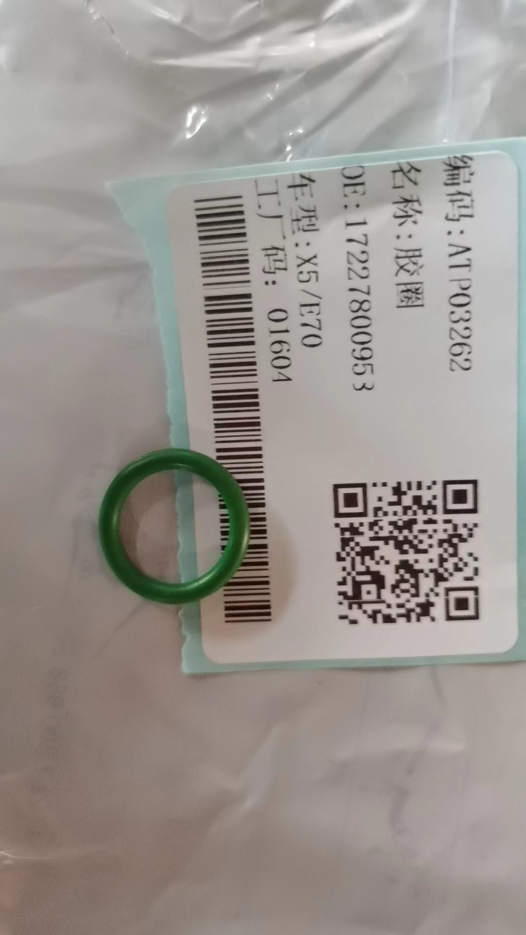 Rubber Ring