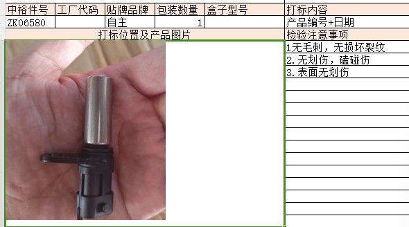 Crankshaft Position Sensor