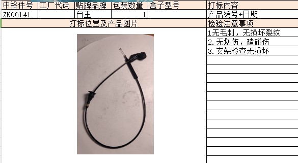 Engine Hood Cable