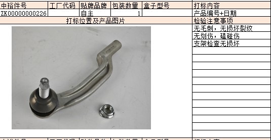 Steering Gear Outer Ball Joint (Right)