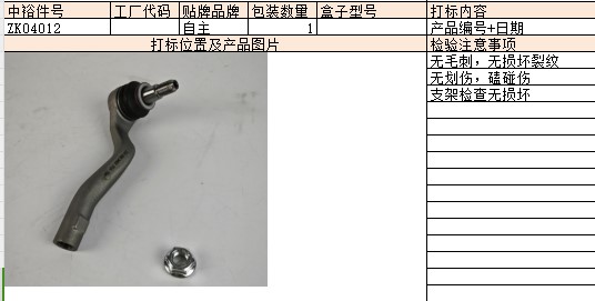 Steering Gear Outer Ball Joint (Right)