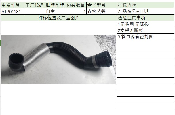 Coolant Hose