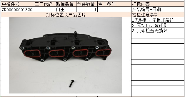 Charge Air Manifold