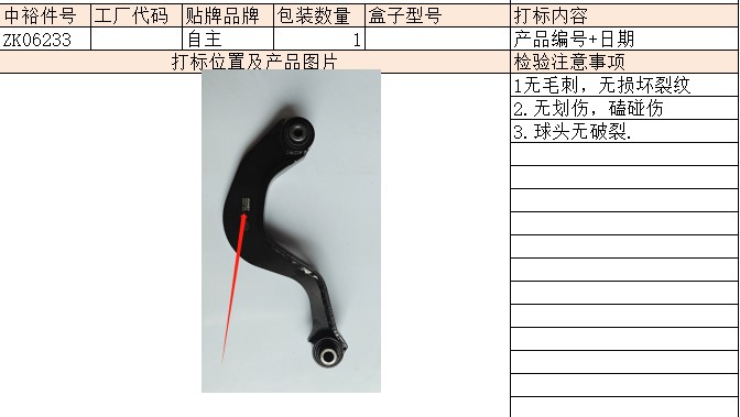 Rear Upper Swing Arm