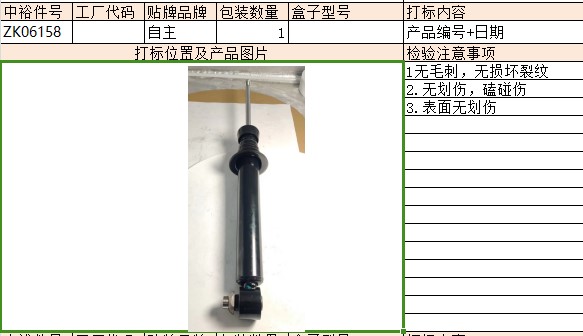 Rear Shock Absorber