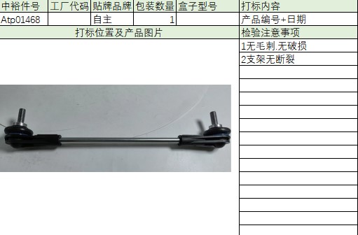 Front Small Suspension Rod(Left/Right)