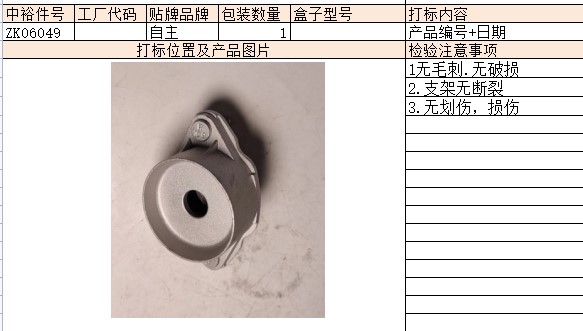 Rear Shock Absorber Top Glue