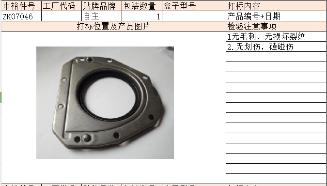 Crankshaft Rear Oil Seal Seat